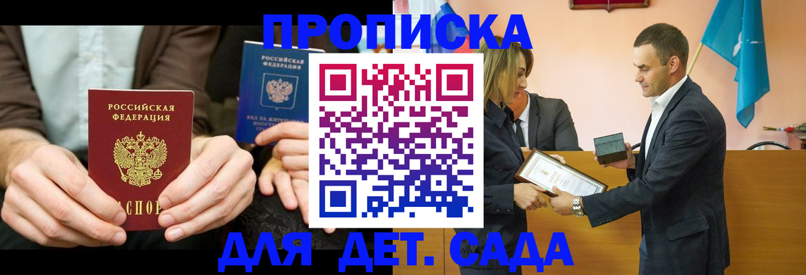 прописка 2025 в Шарье