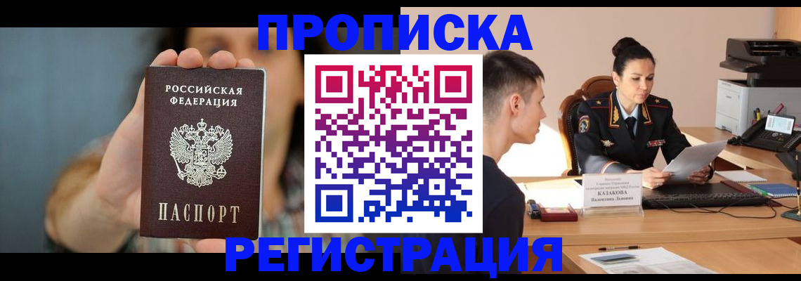 где прописаться в Шарье