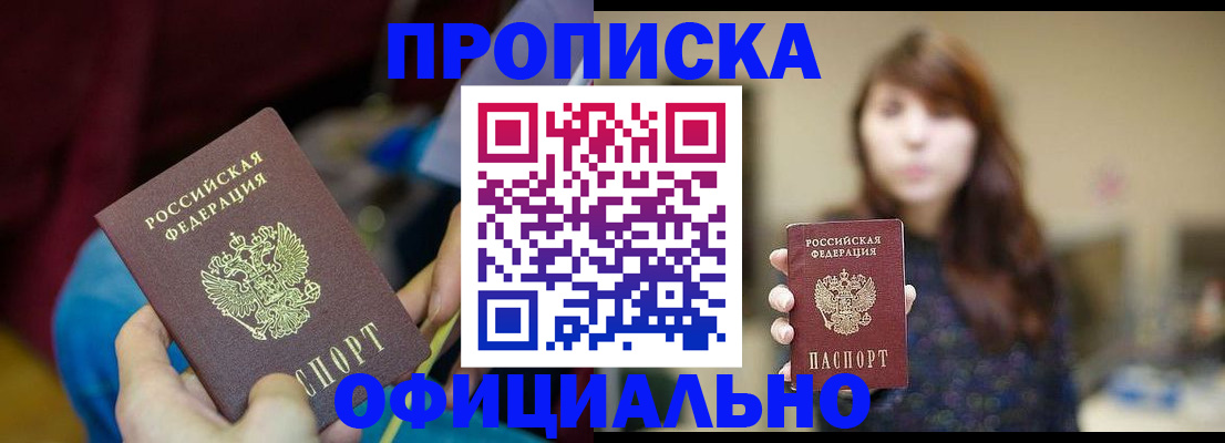 прописка паспорт в Шарье