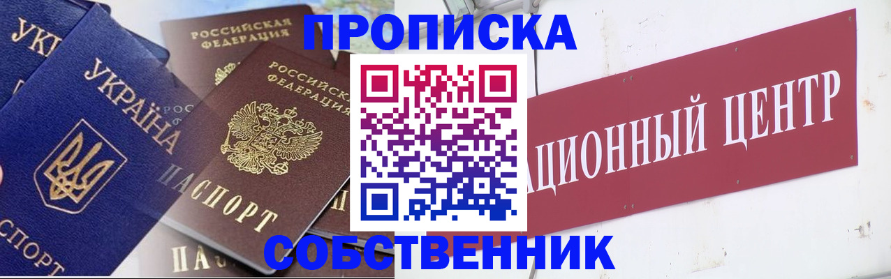 прописка штамп в Шарье