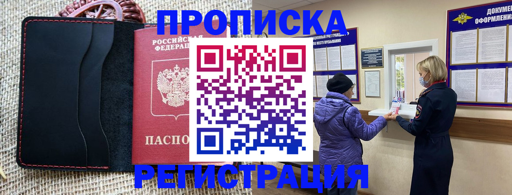 прописка гарантия в Шарье