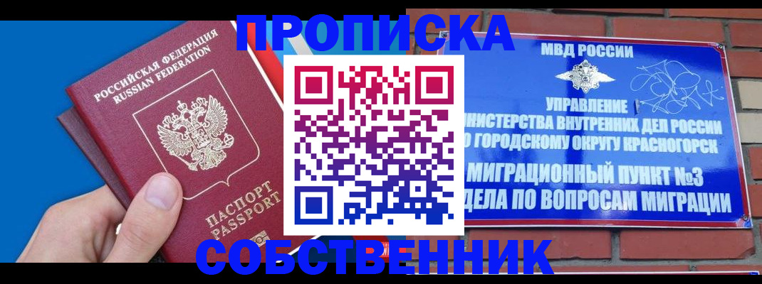 прописка штамп в Шарье